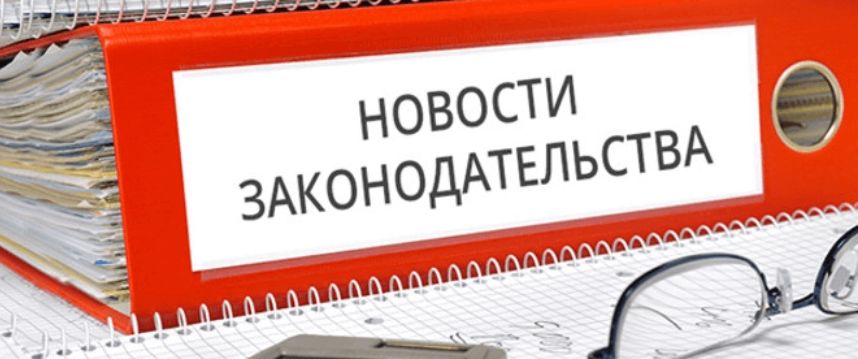 Новости законодательства 2013: чего ожидать, на что уповать, на кого надеяться