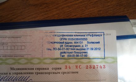 Где проверяется номер лицензии на медсправке?